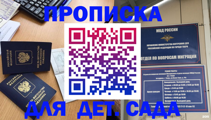временная регистрация для школы в Козельске